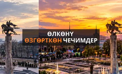 Өлкөнү өзгөрткөн чечимдер:  Бардык багытты кучагына алган өсүш
