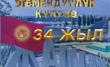 Жалал-Абадда Эгемендүүлүк күнү белгиленүүдө