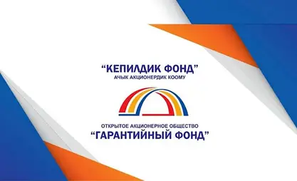 ПРЕСС-АНОНС: 20-январь, 10:00 – Кепилдик фондунун ишмердүүлүгүнүн жыйынтыгы