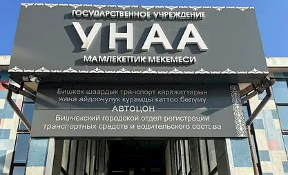"Унаа" мекемесинин жаңы жылдык майрамдагы иш графиги