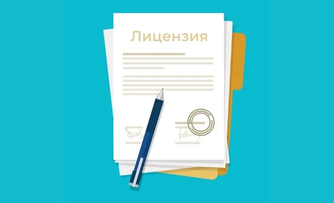 лицензия.jpg